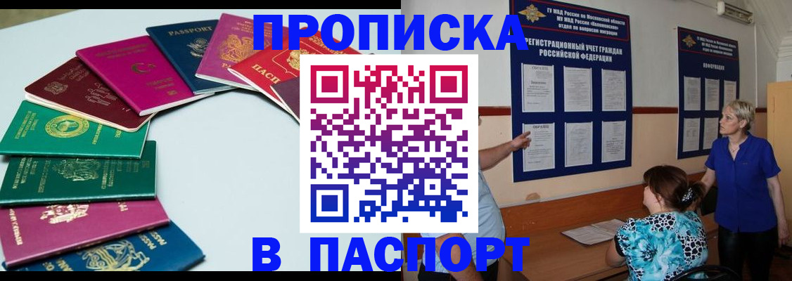 временная регистрация купить в Ачинске