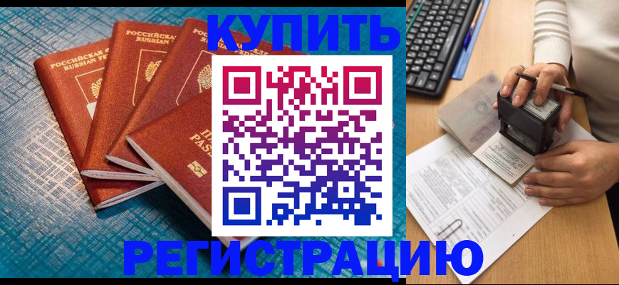 временная регистрация в квартире в Ачинске