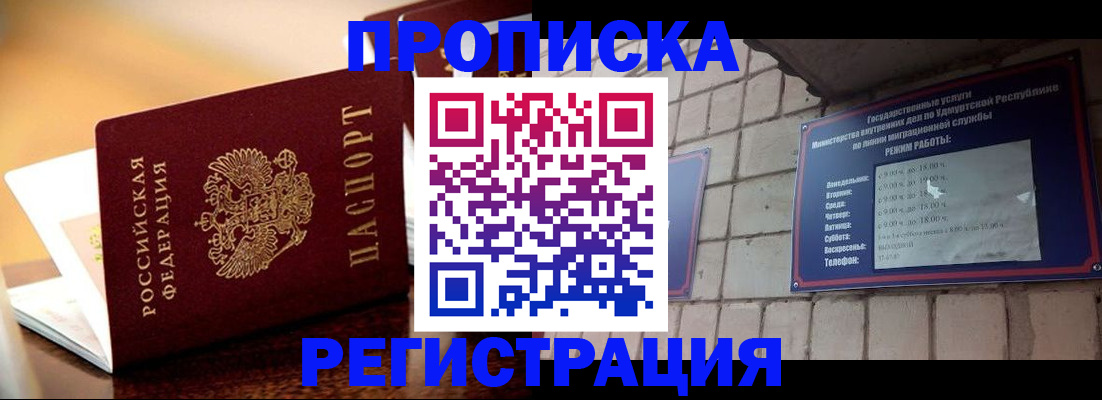временная регистрация в Ачинске
