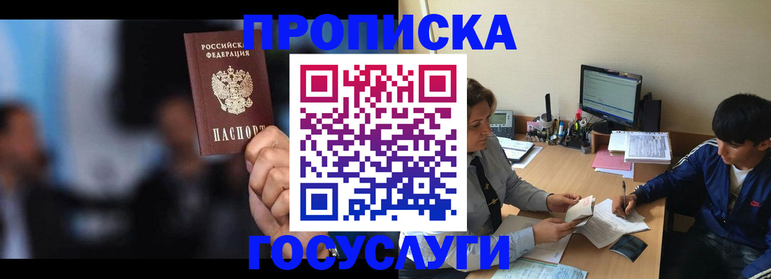 временная регистрация госуслуги в Ачинске