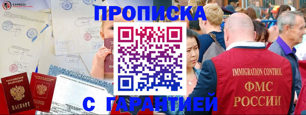 временная регистрация собственник в Ачинске
